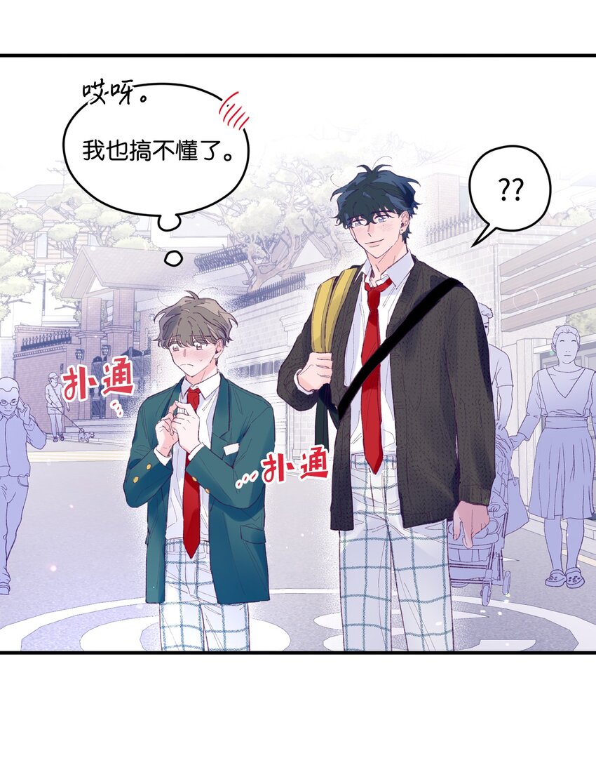 15 他喜欢的是宇正！！！(1/2)-第15话