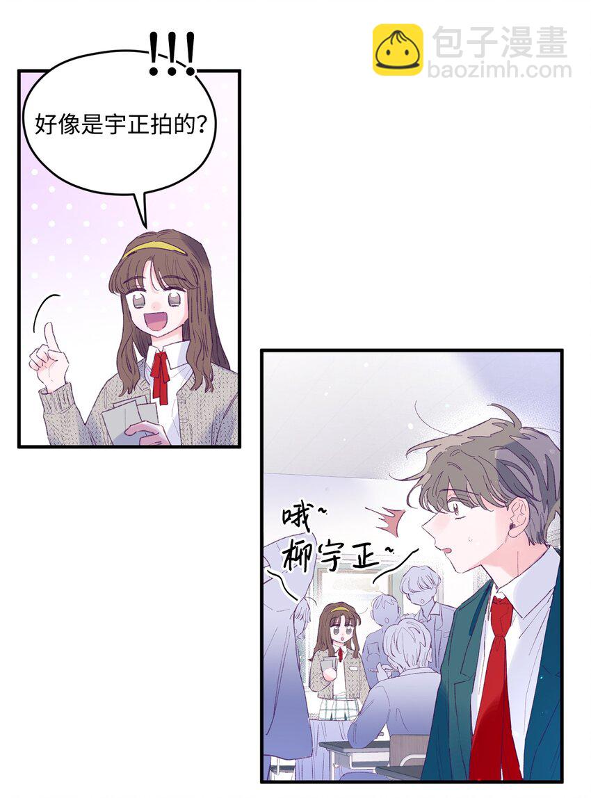 15 他喜欢的是宇正！！！(1/2)-第15话