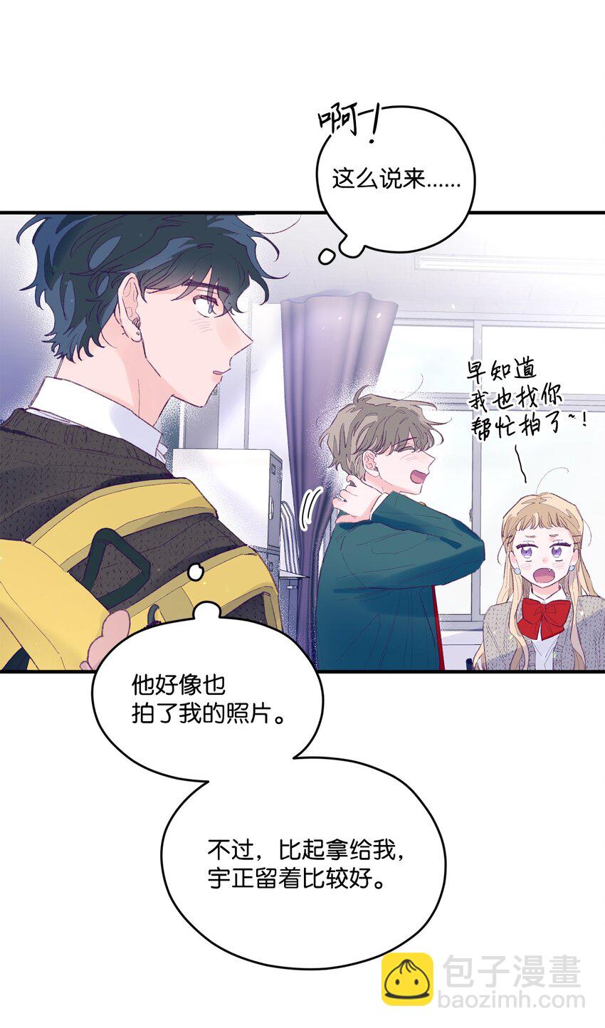 15 他喜欢的是宇正！！！(1/2)-第15话