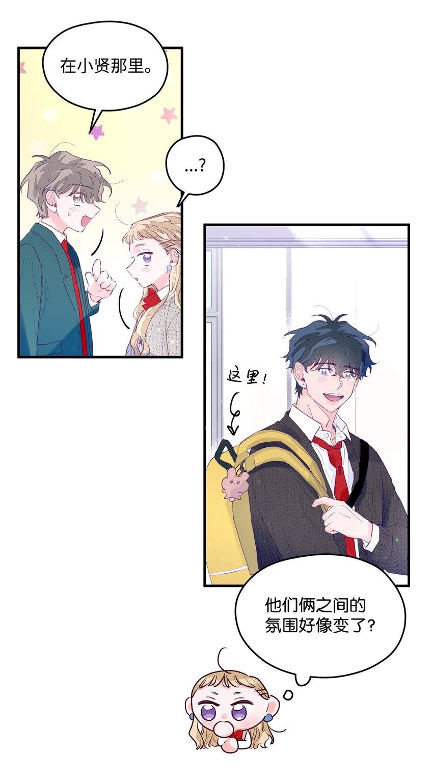 15 他喜欢的是宇正！！！(1/2)-第15话