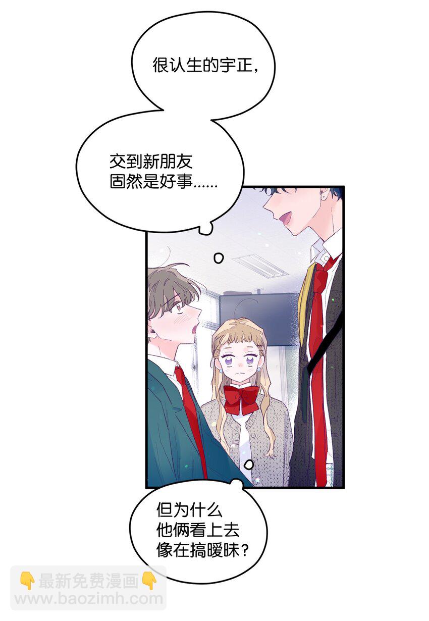 15 他喜欢的是宇正！！！(1/2)-第15话