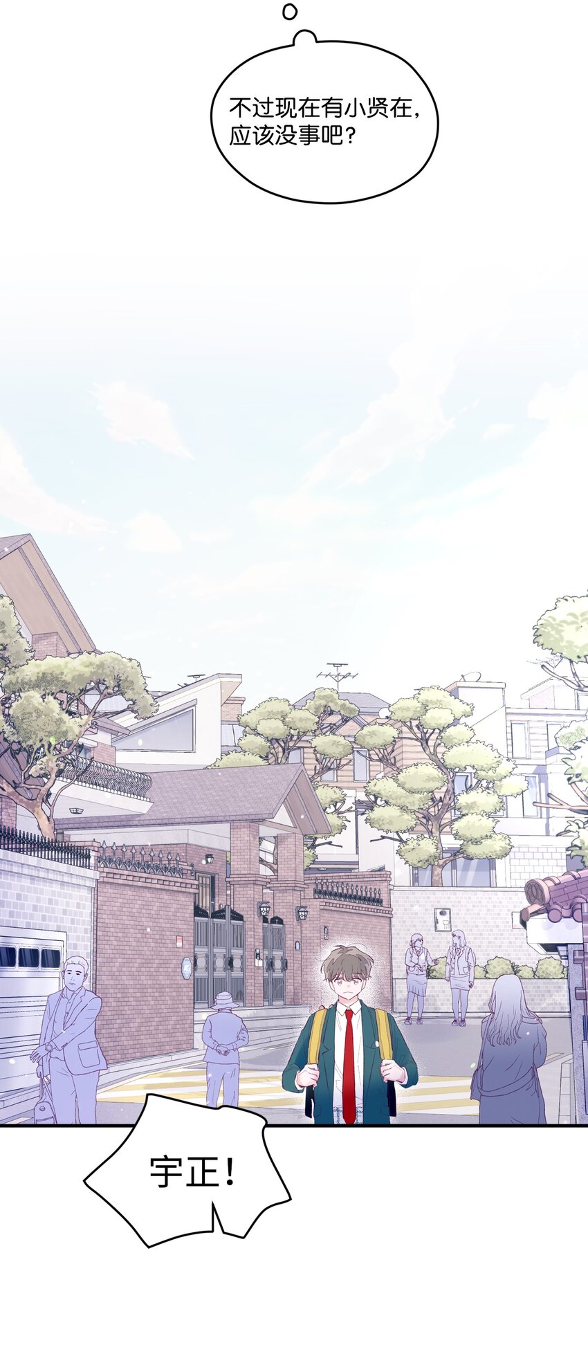 15 他喜欢的是宇正！！！(1/2)-第15话