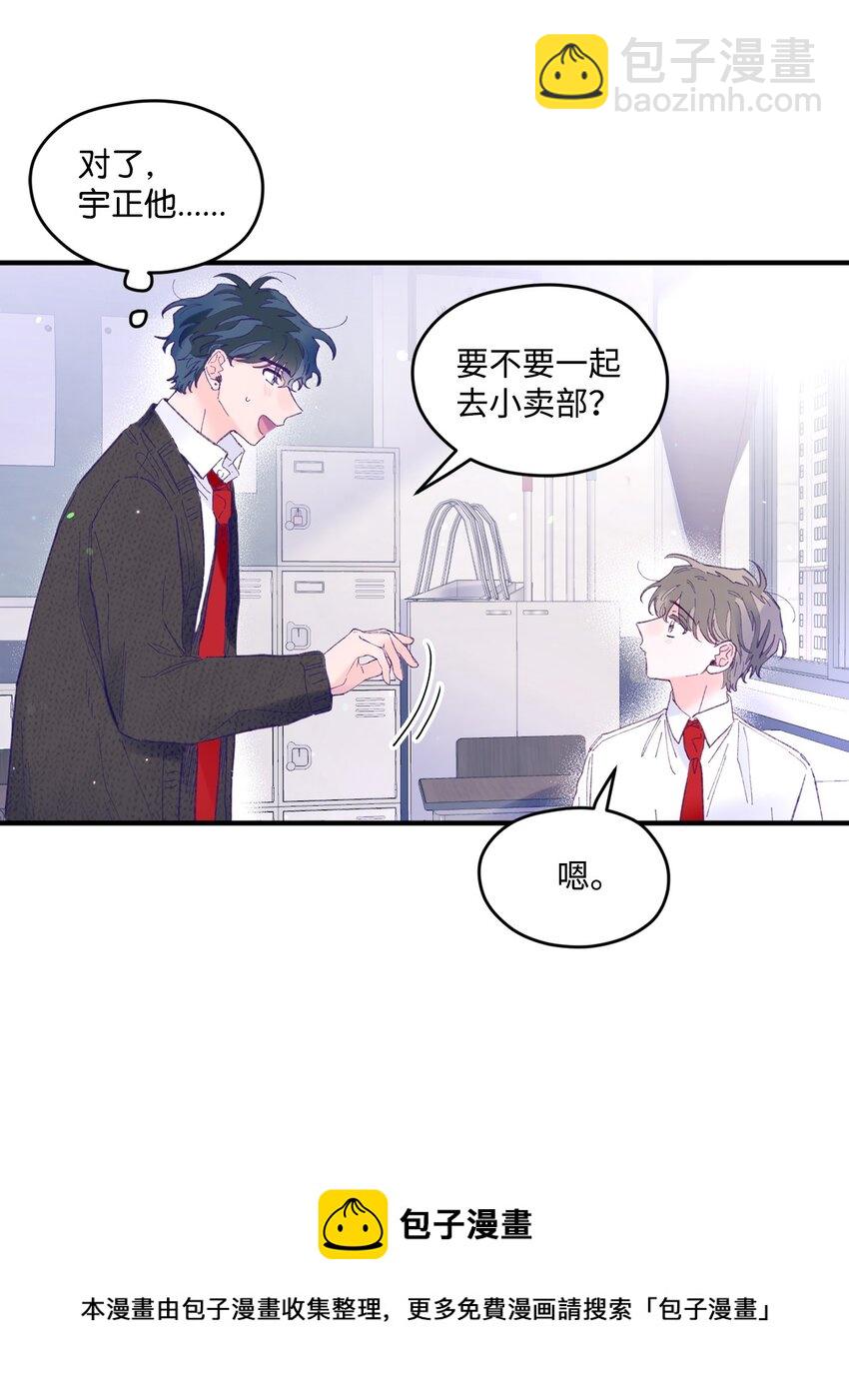 15 他喜欢的是宇正！！！(1/2)-第15话