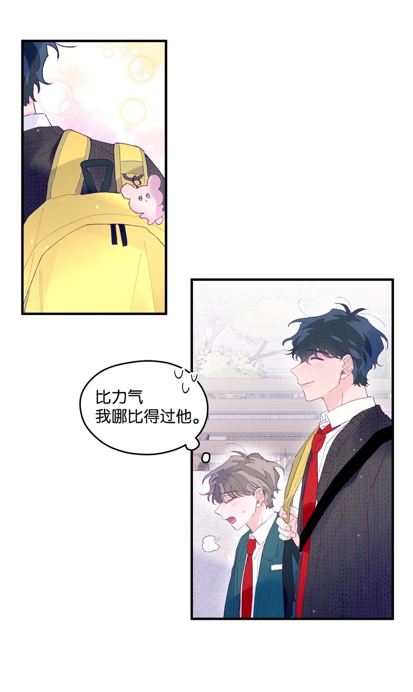 15 他喜欢的是宇正！！！(1/2)-第15话