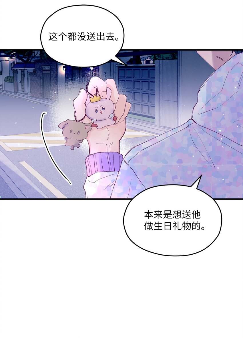 如果要定義我們的關係的話，XOXO - 25 希望成爲你的寒冬中的早春(1/2) - 1