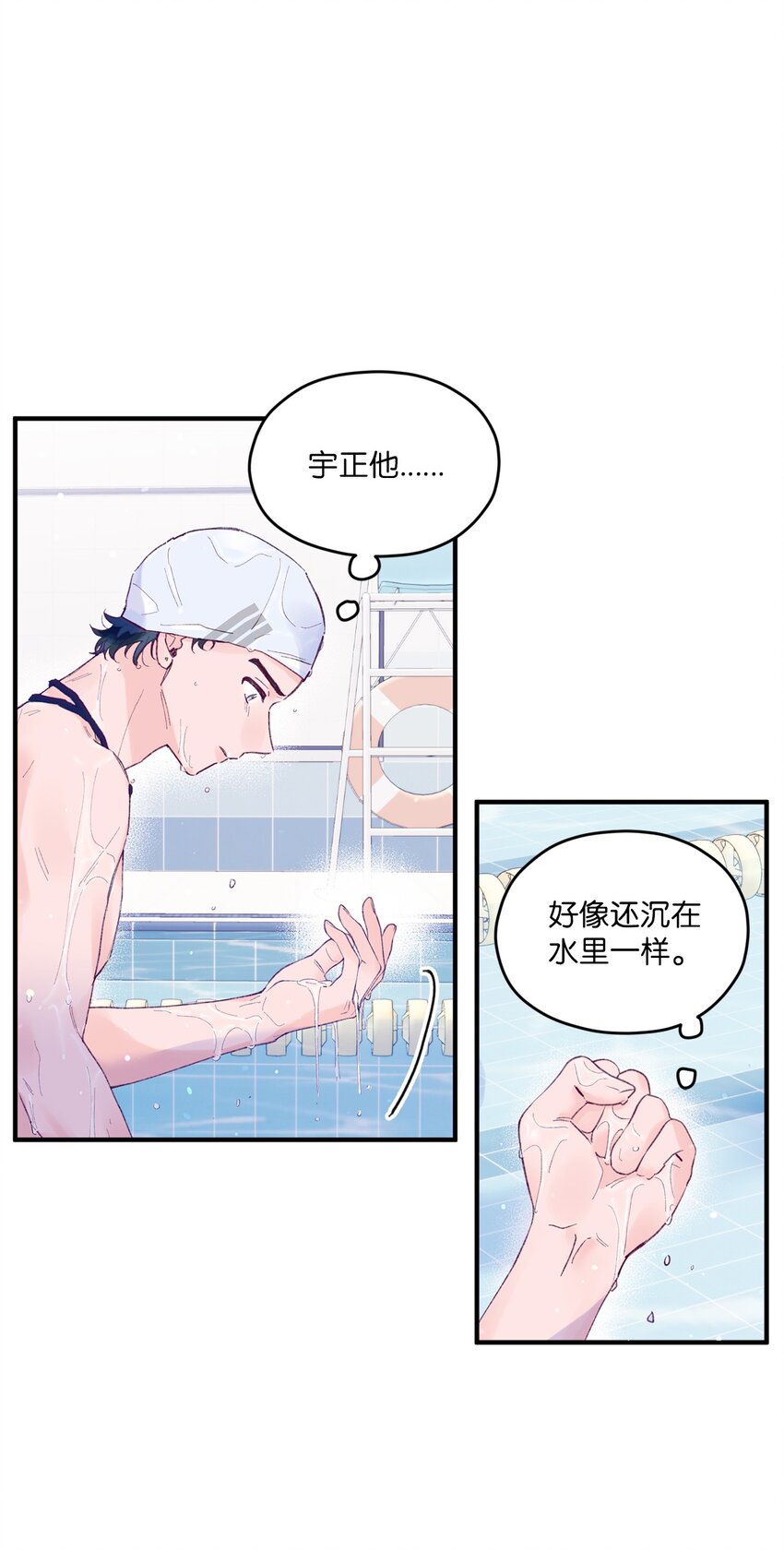 如果要定義我們的關係的話，XOXO - 25 希望成爲你的寒冬中的早春(1/2) - 2