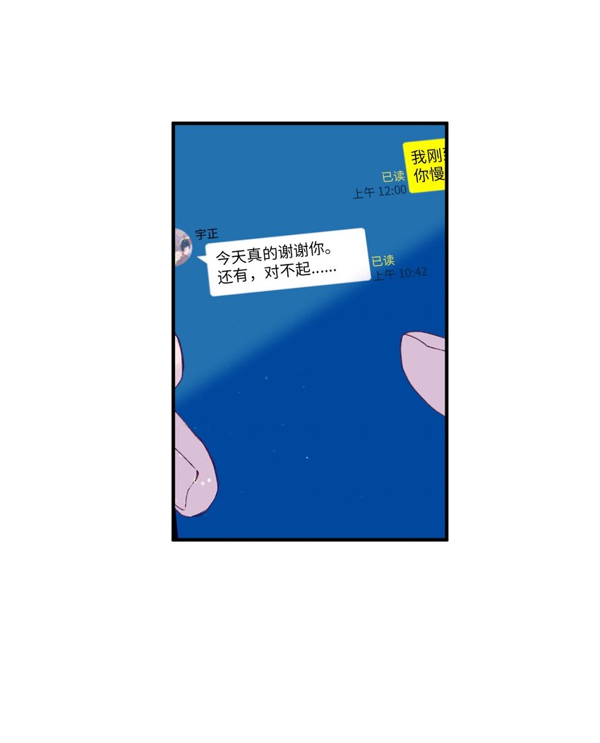 如果要定義我們的關係的話，XOXO - 25 希望成爲你的寒冬中的早春(1/2) - 7