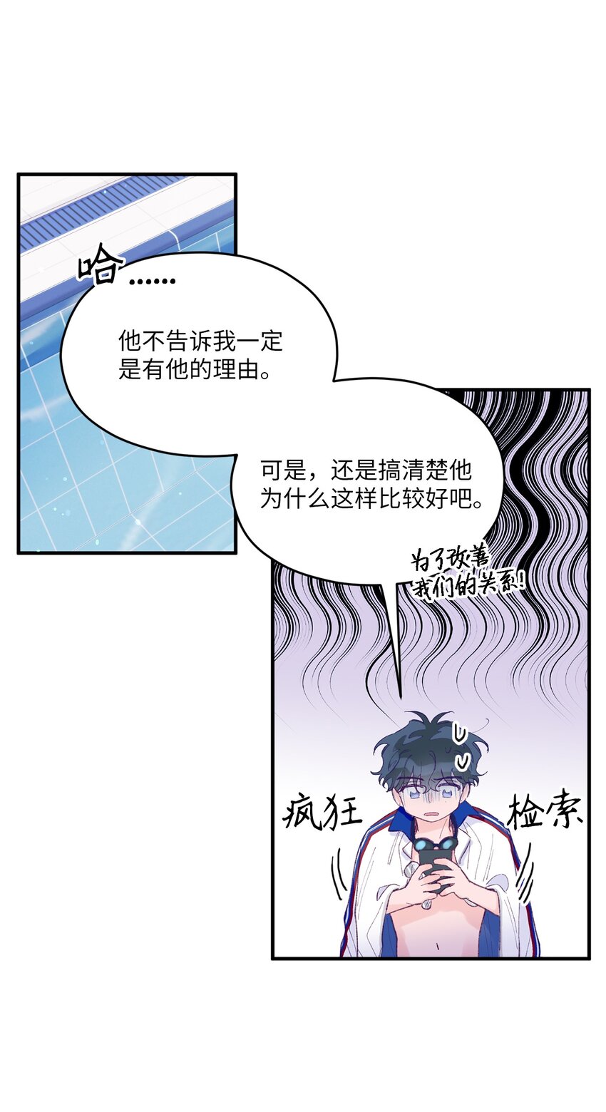 如果要定義我們的關係的話，XOXO - 25 希望成爲你的寒冬中的早春(1/2) - 1