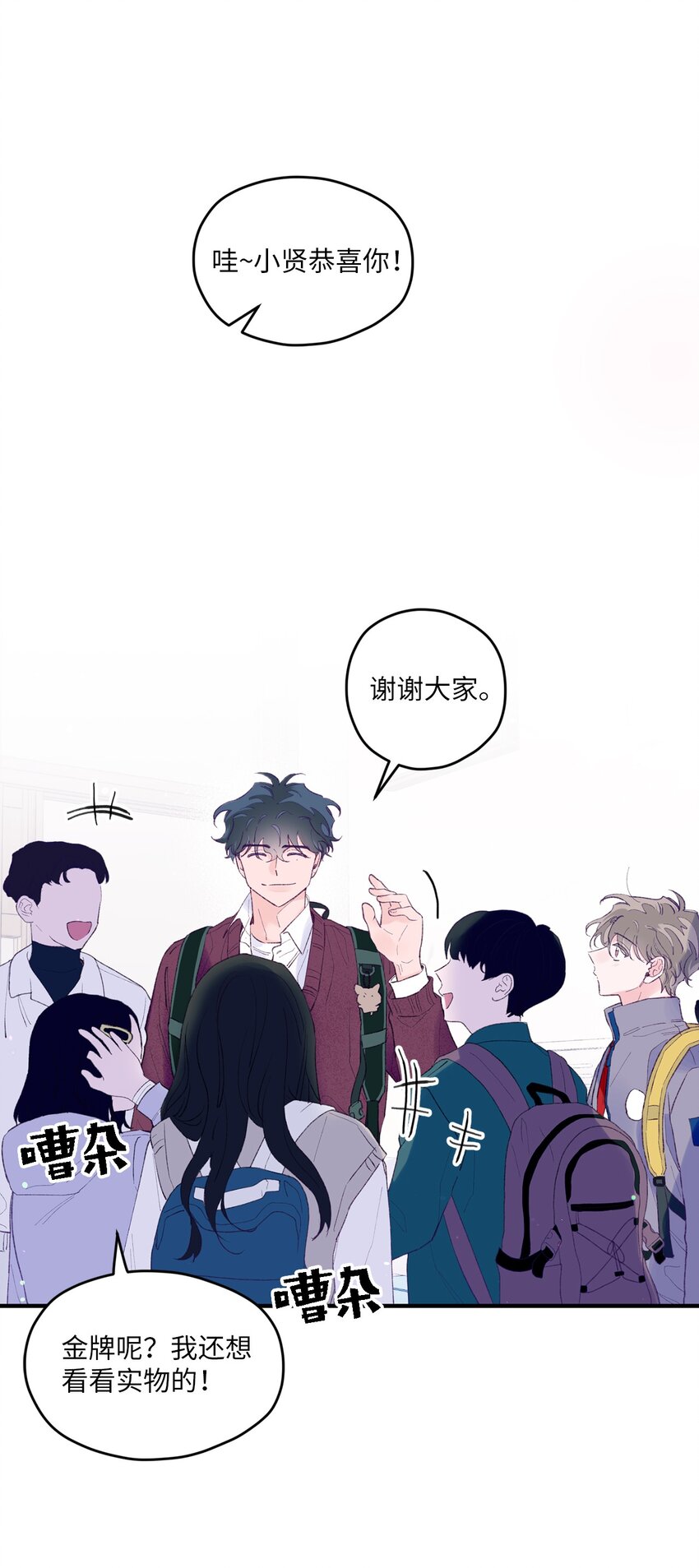 29 小贤喜欢的是我(1/2)-第29话