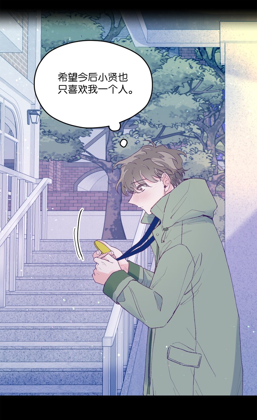 29 小贤喜欢的是我(1/2)-第29话