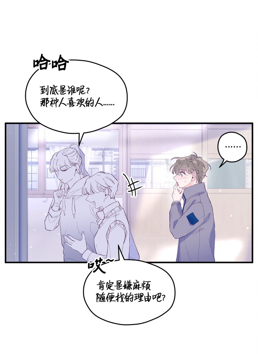 29 小贤喜欢的是我(1/2)-第29话