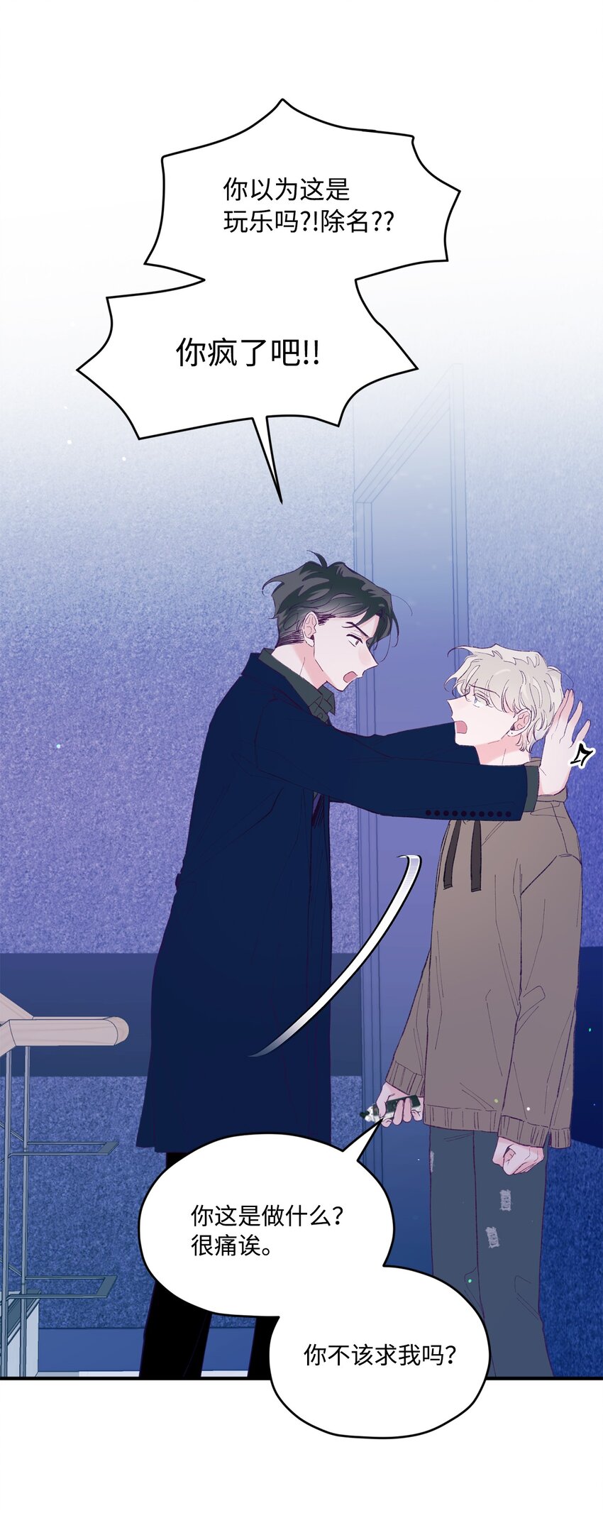 35 娱乐圈除名？(1/2)-第35话