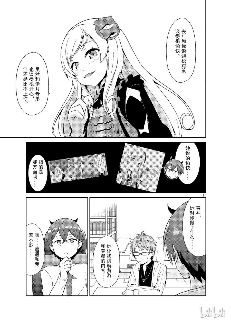 如果有妹妹就好了@comic - 15 第15話 抖S又來了 - 5