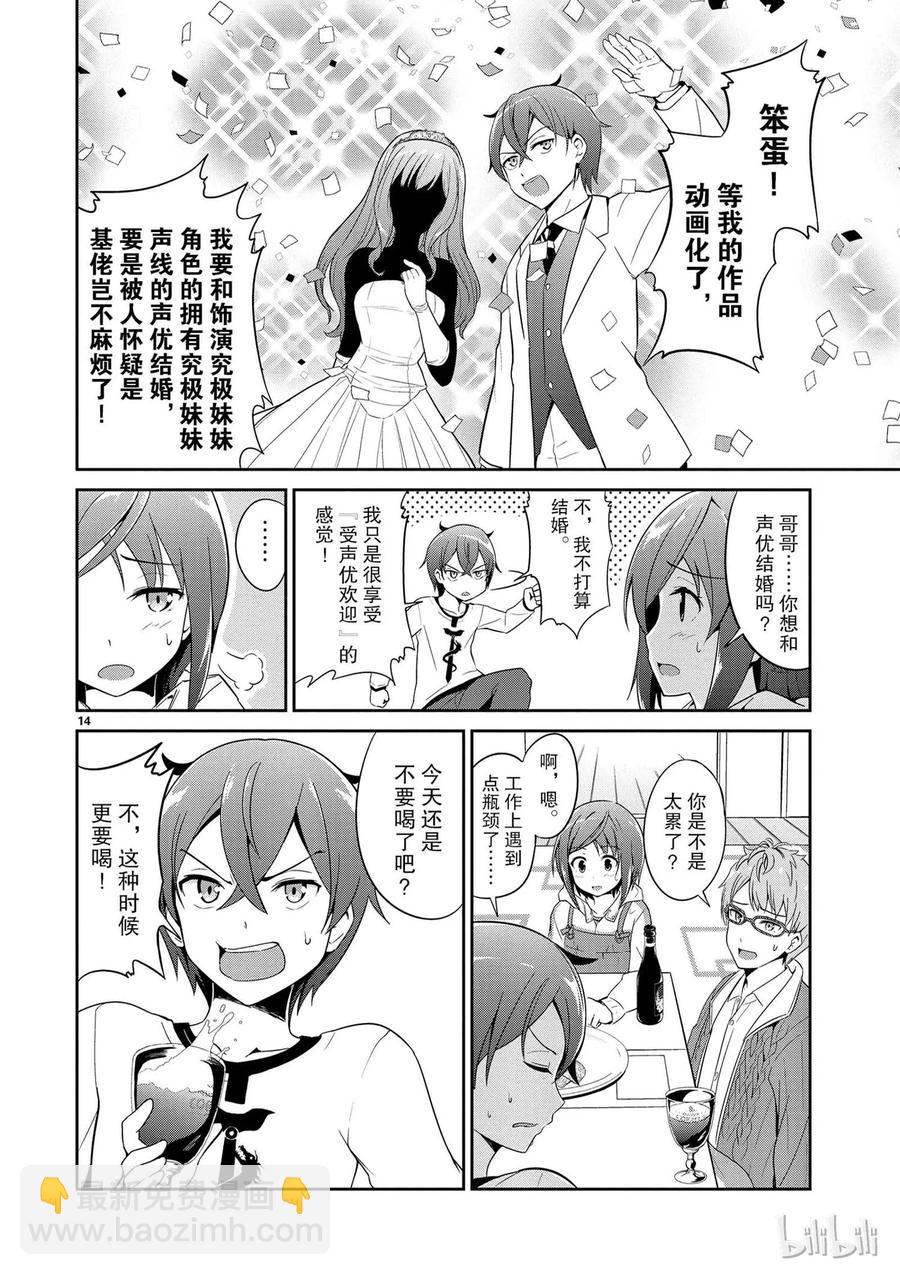 如果有妹妹就好了@comic - 3 第3話 這次也有男性朋友 - 2