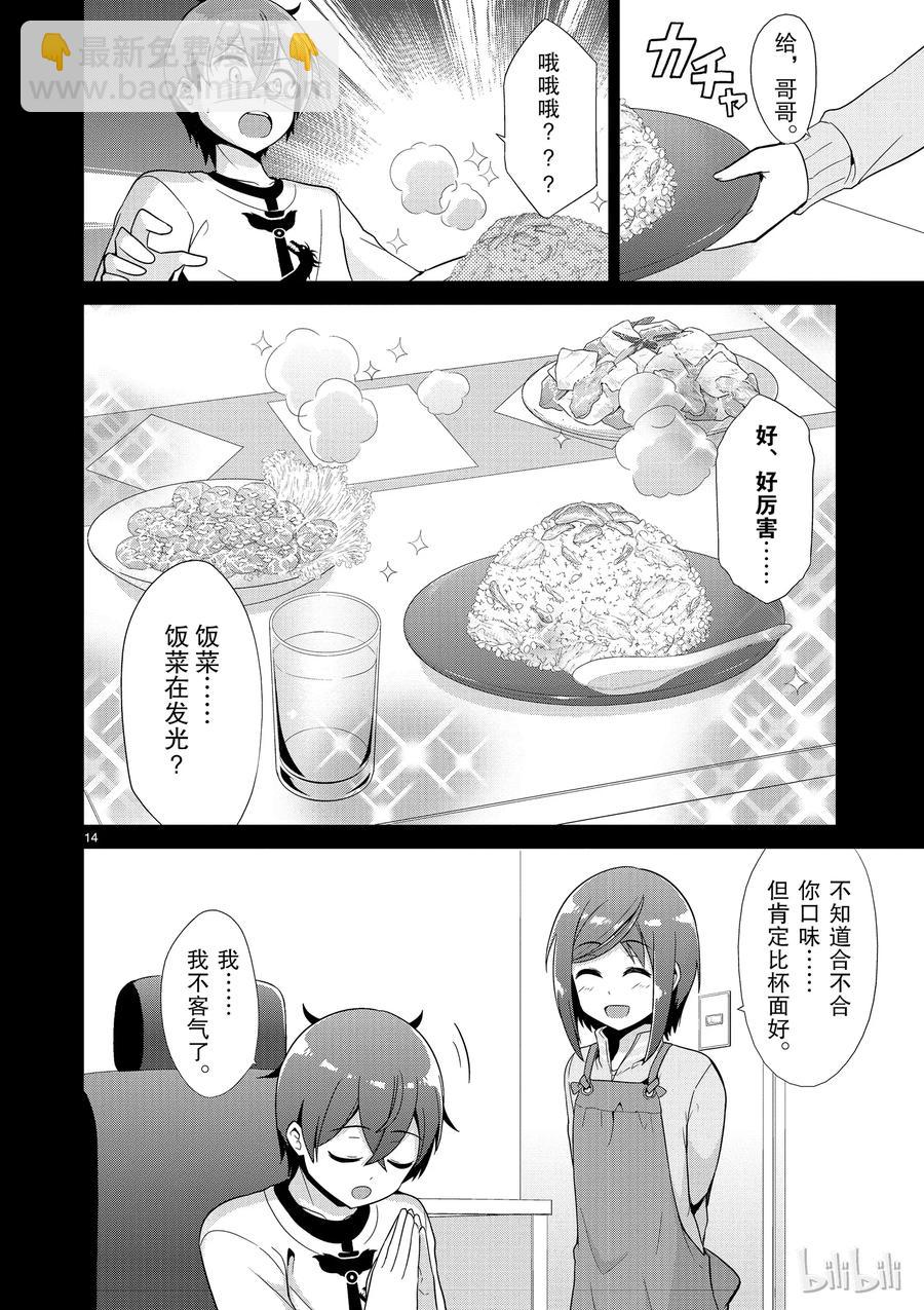 如果有妹妹就好了@comic - 29 第29話 小時工 - 2