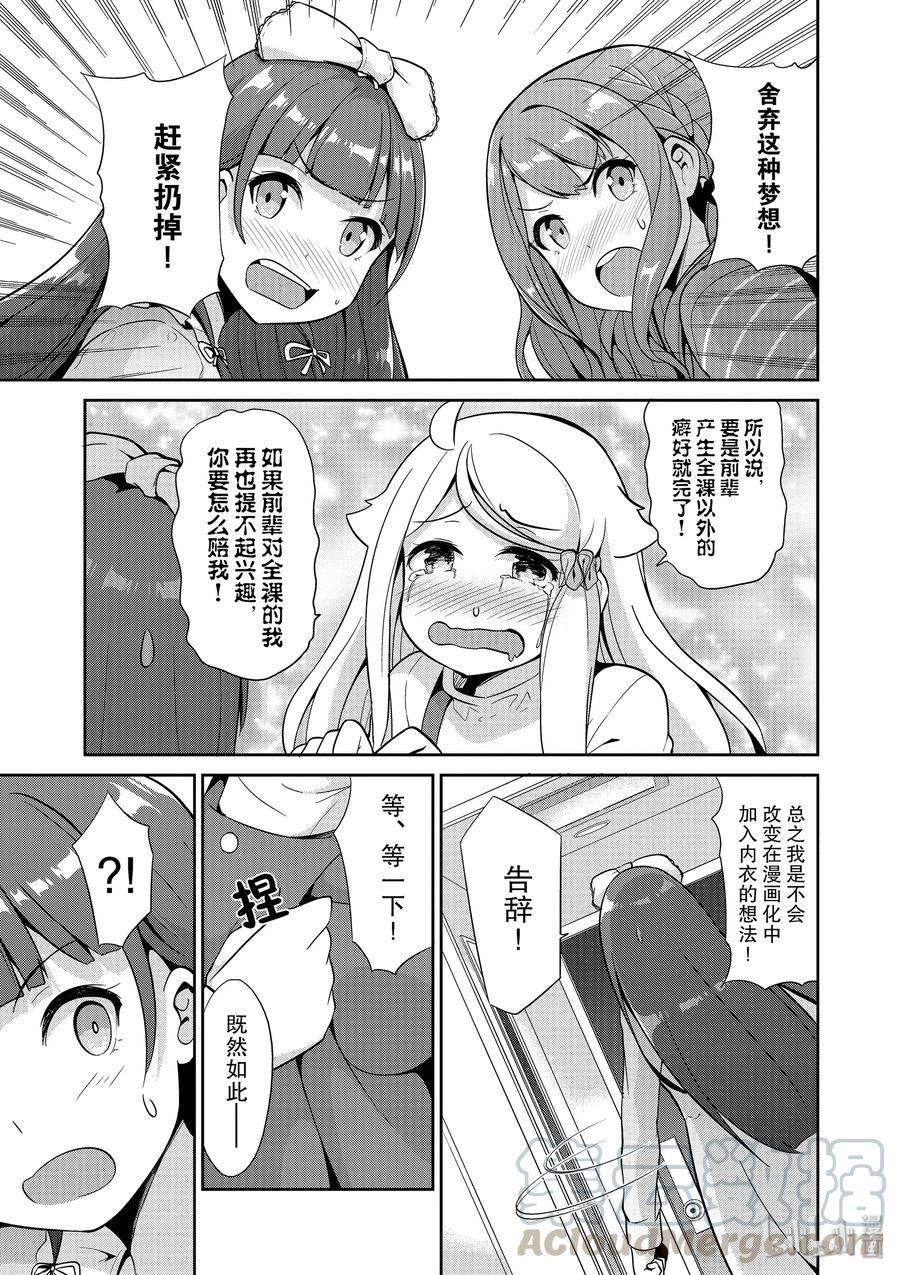 如果有妹妹就好了@comic - 37 第37話 全裸的反擊 - 2