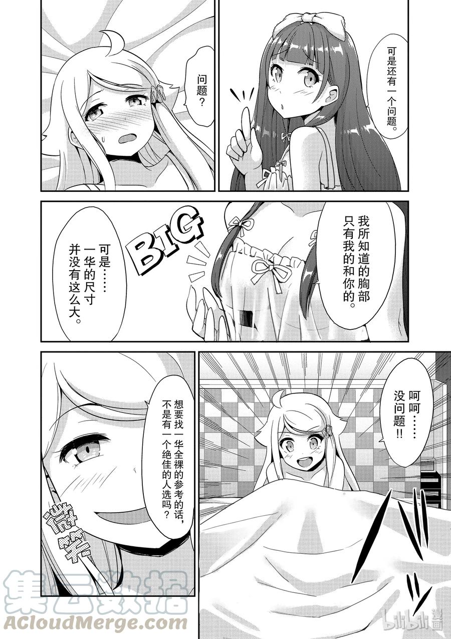 如果有妹妹就好了@comic - 37 第37話 全裸的反擊 - 3