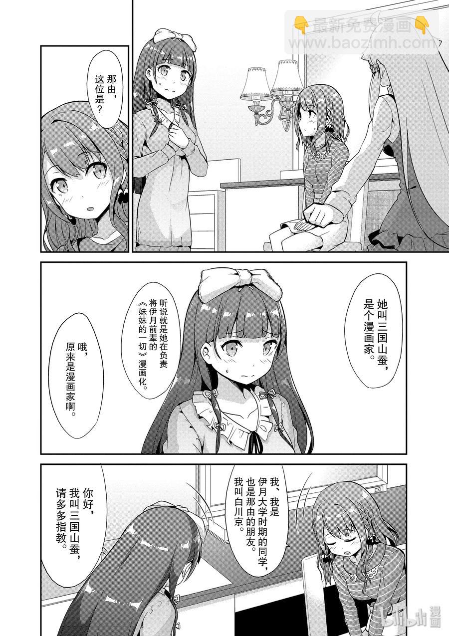 如果有妹妹就好了@comic - 37 第37話 全裸的反擊 - 5