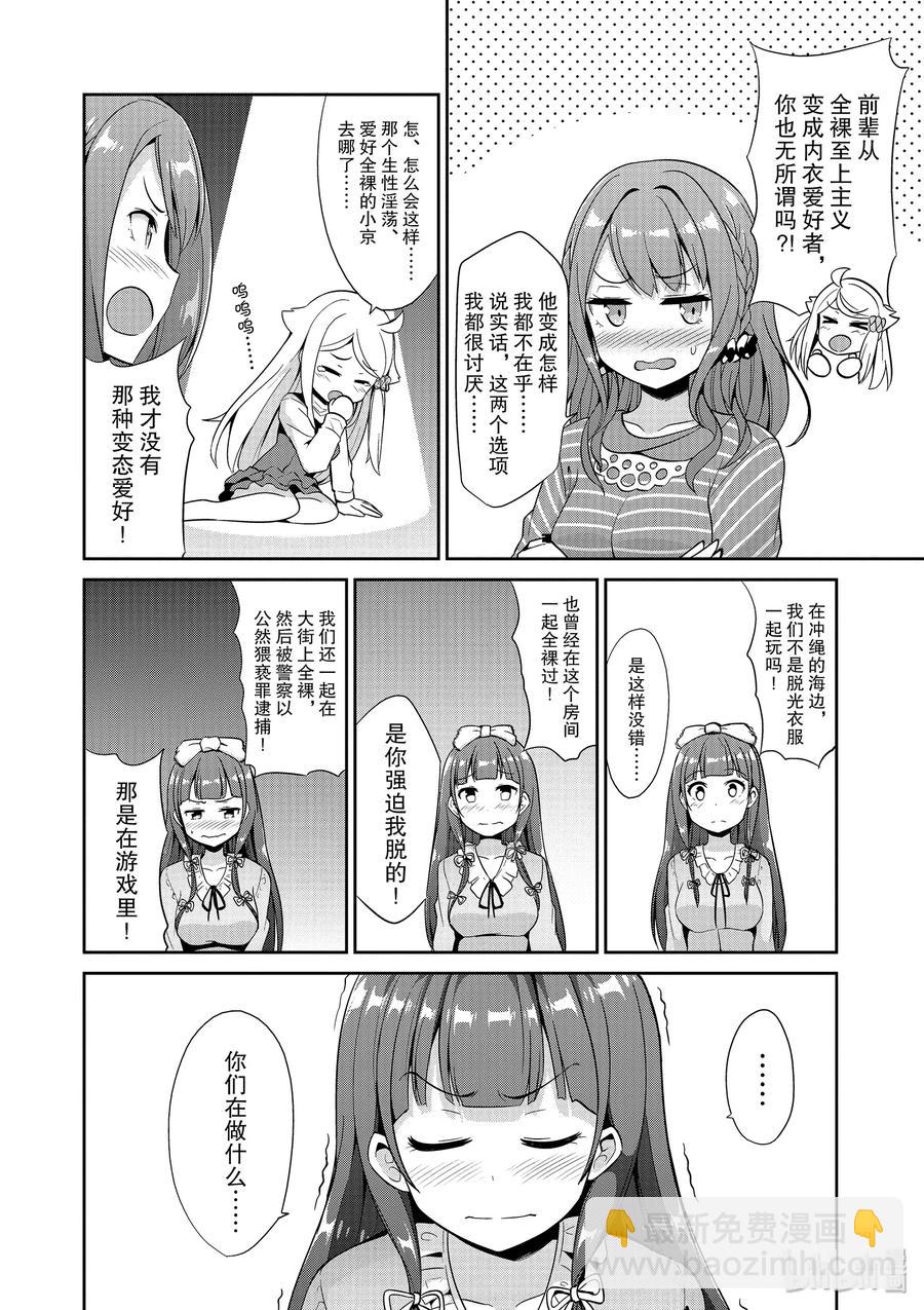 如果有妹妹就好了@comic - 37 第37話 全裸的反擊 - 2