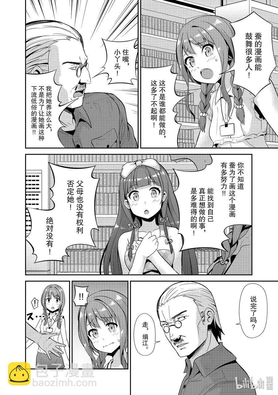 如果有妹妹就好了@comic - 39+39.5 第39話 碰頭（動畫篇） 第39.5話 事實上這樣的錯誤已經出現了 - 1