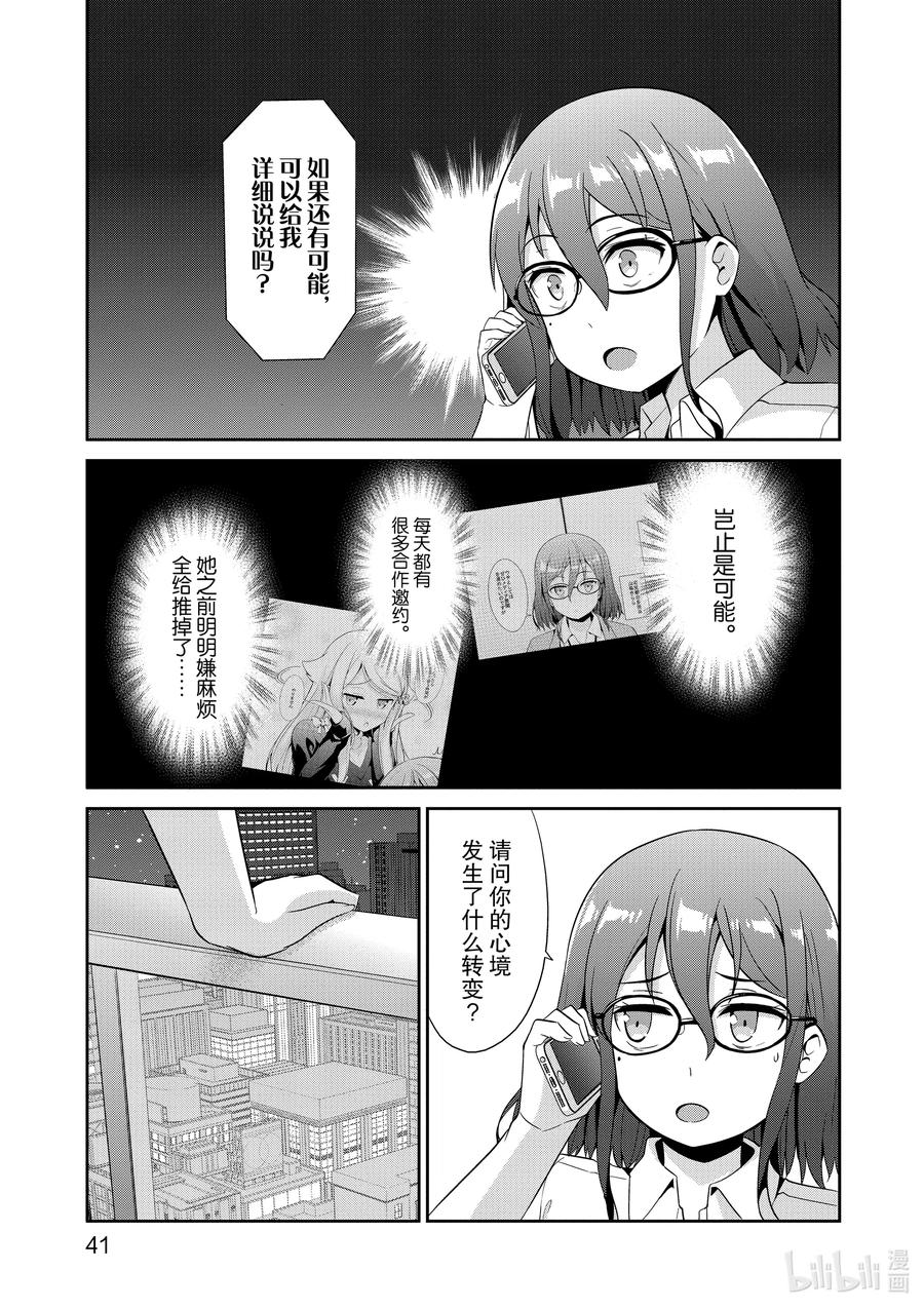 如果有妹妹就好了@comic - 41 第41話 主人公們 - 7