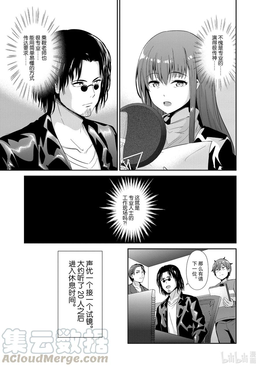 如果有妹妹就好了@comic - 43 第43話 試鏡 - 6