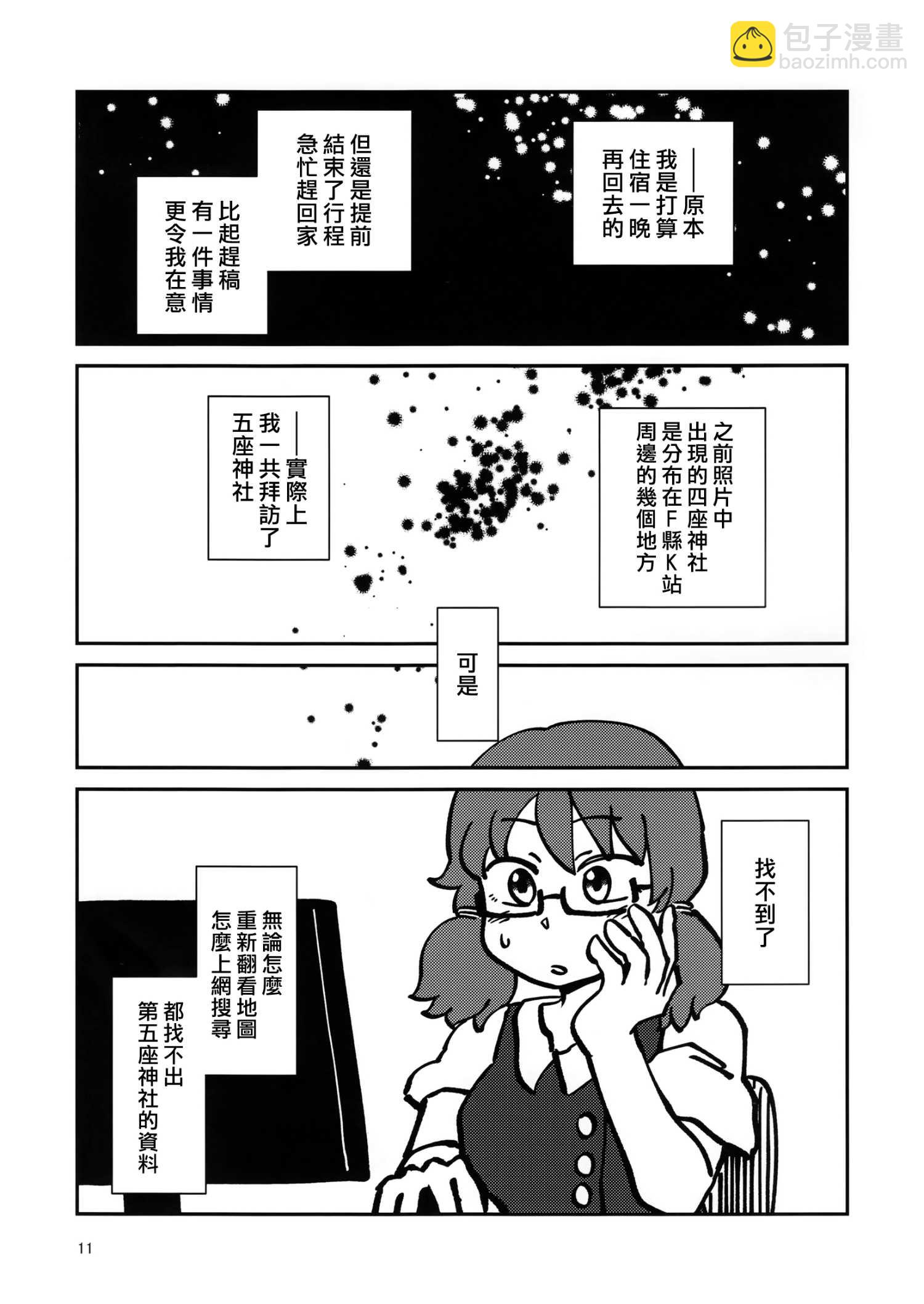 如果在聖地巡禮之後遭受到詛咒的故事 - 全1話 - 1