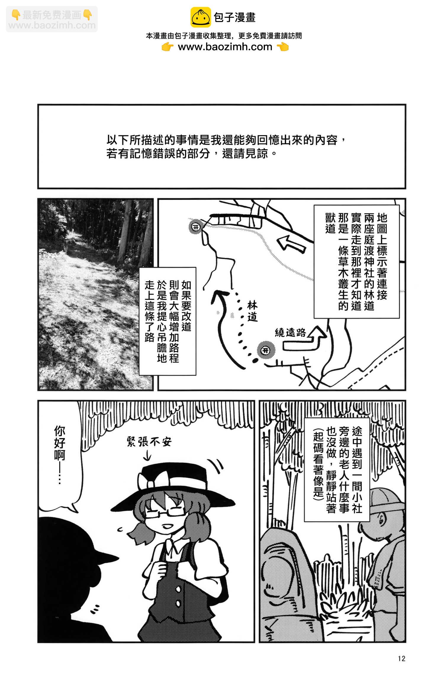 如果在聖地巡禮之後遭受到詛咒的故事 - 全1話 - 2