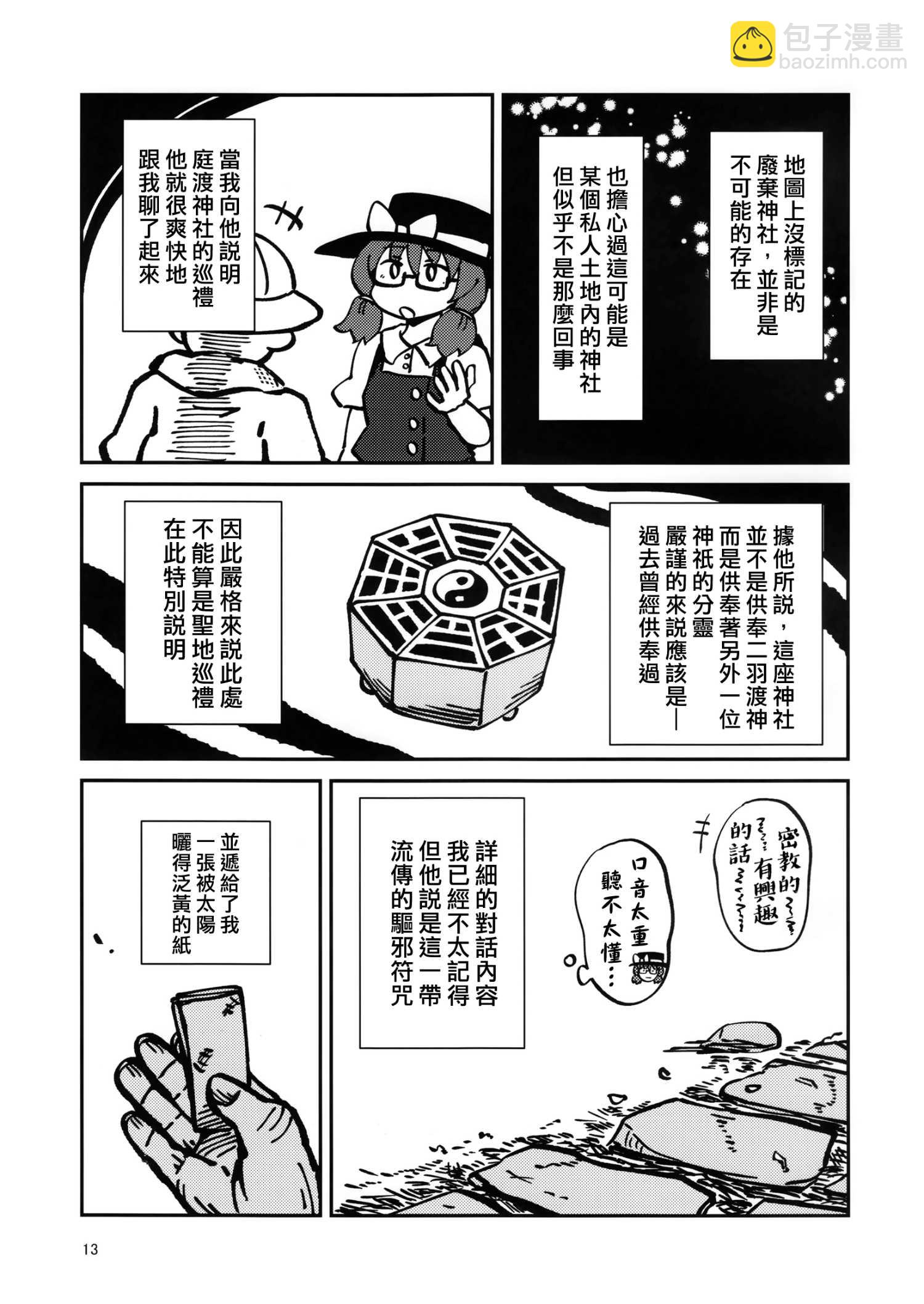 如果在聖地巡禮之後遭受到詛咒的故事 - 全1話 - 3