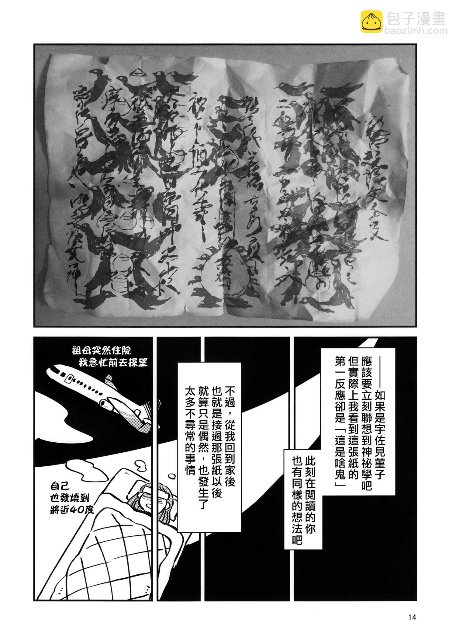 如果在聖地巡禮之後遭受到詛咒的故事 - 全1話 - 4