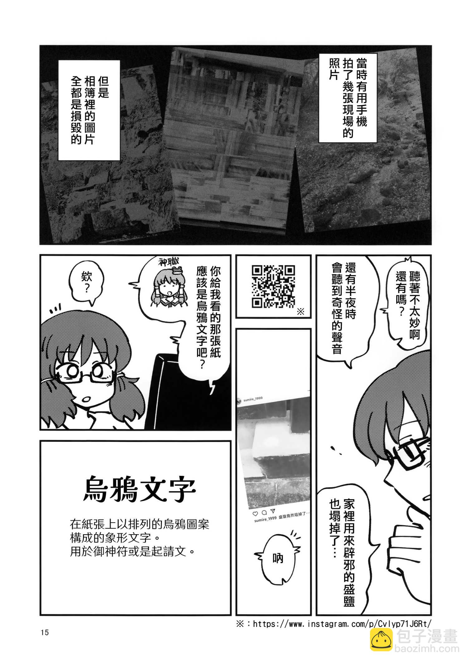 如果在聖地巡禮之後遭受到詛咒的故事 - 全1話 - 5