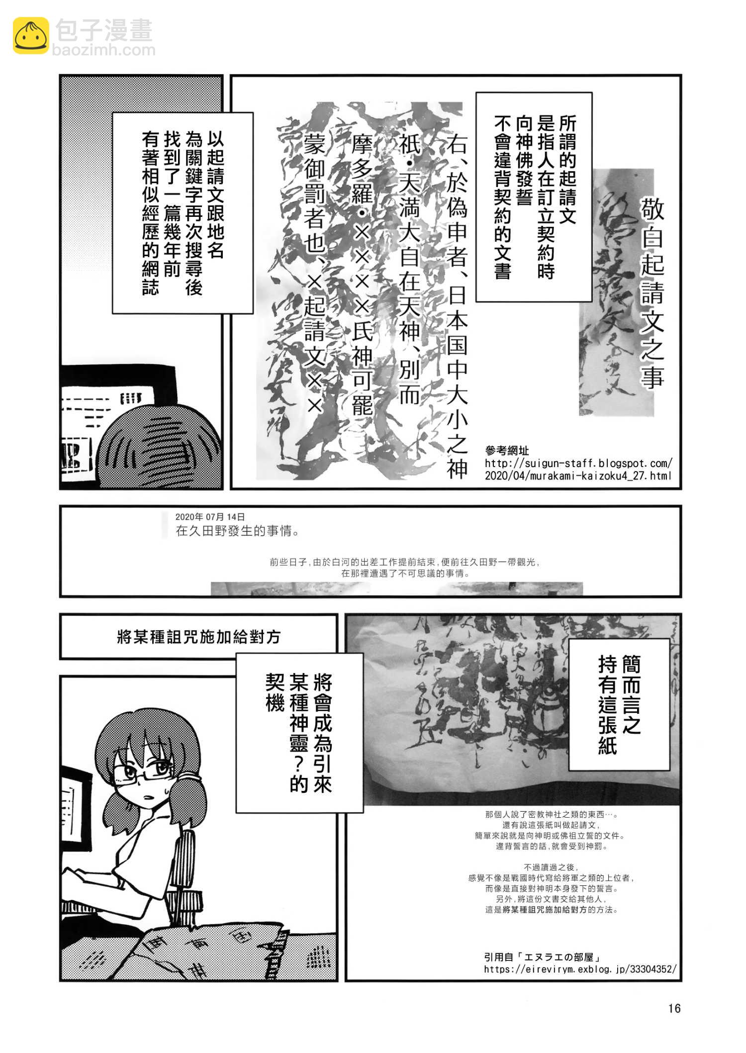 如果在聖地巡禮之後遭受到詛咒的故事 - 全1話 - 1