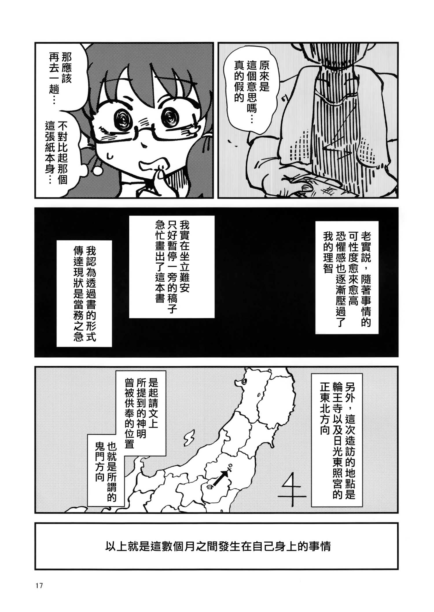 如果在聖地巡禮之後遭受到詛咒的故事 - 全1話 - 2