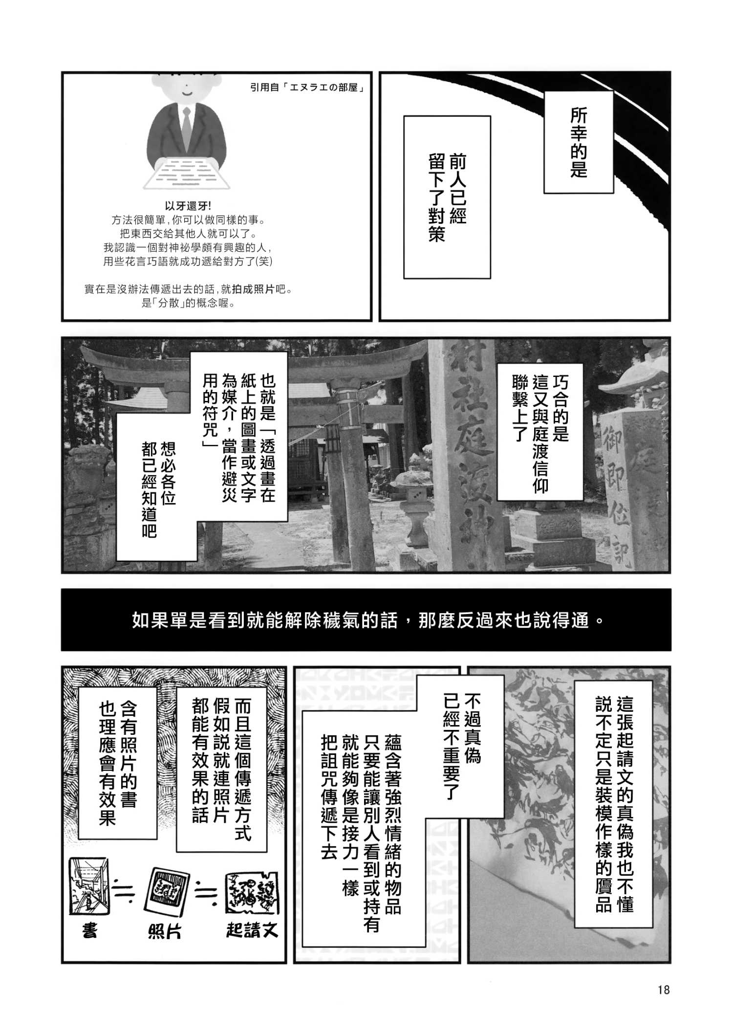 如果在聖地巡禮之後遭受到詛咒的故事 - 全1話 - 3