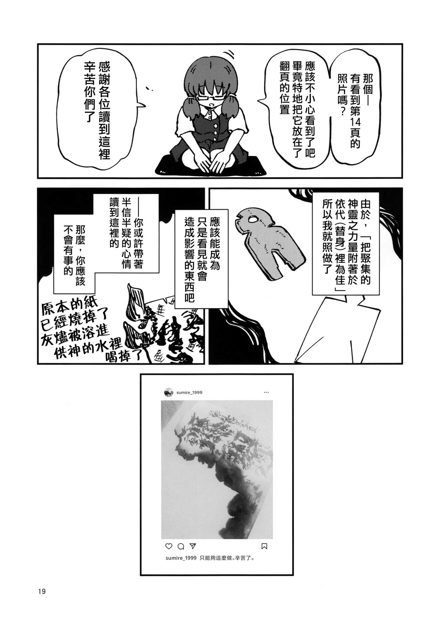 如果在聖地巡禮之後遭受到詛咒的故事 - 全1話 - 4