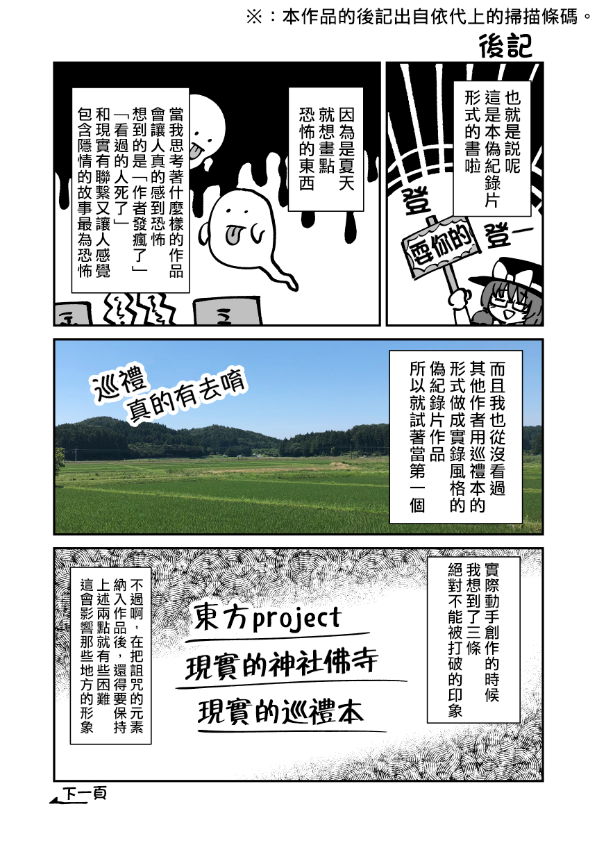 如果在聖地巡禮之後遭受到詛咒的故事 - 全1話 - 3