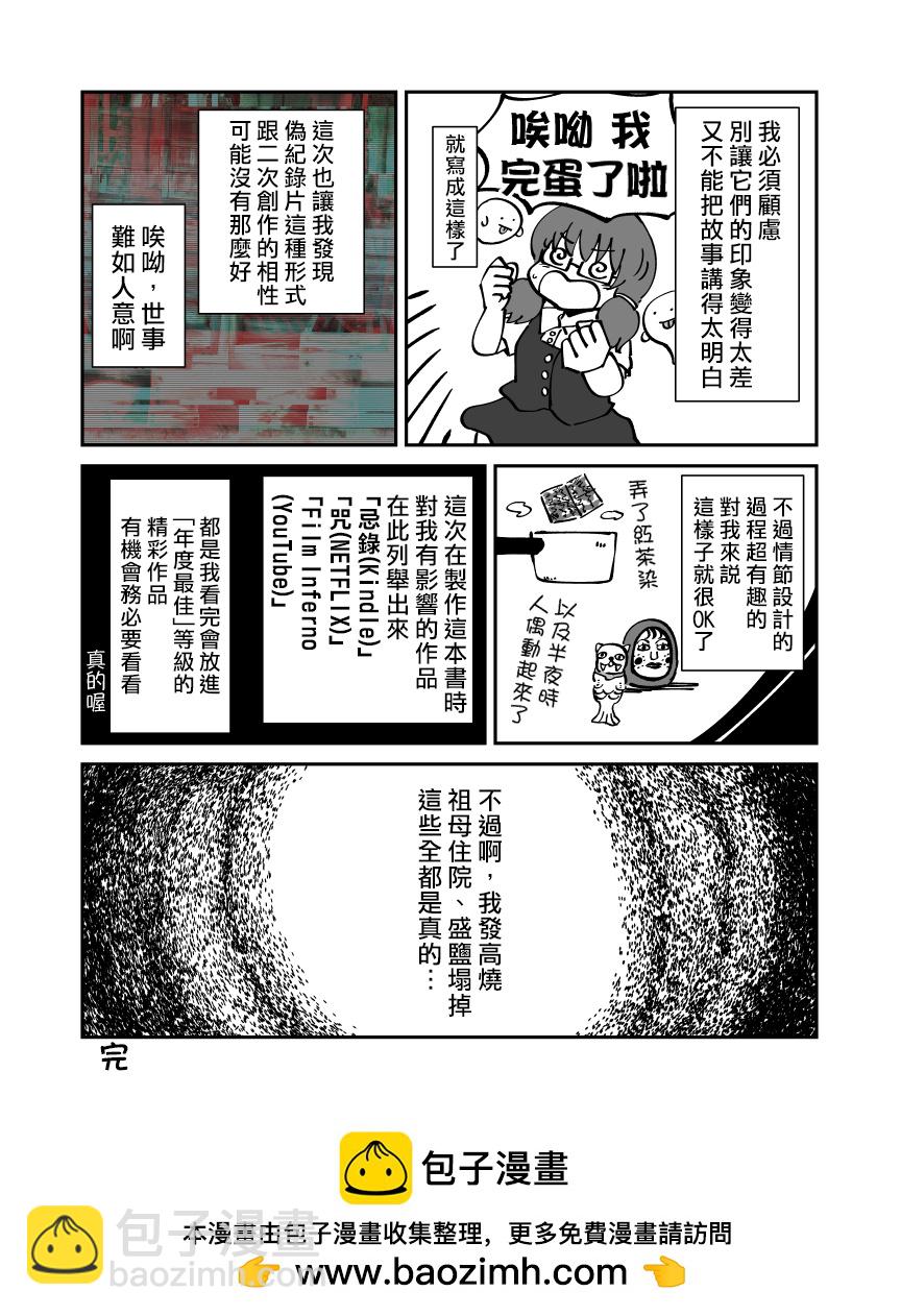 如果在聖地巡禮之後遭受到詛咒的故事 - 全1話 - 4