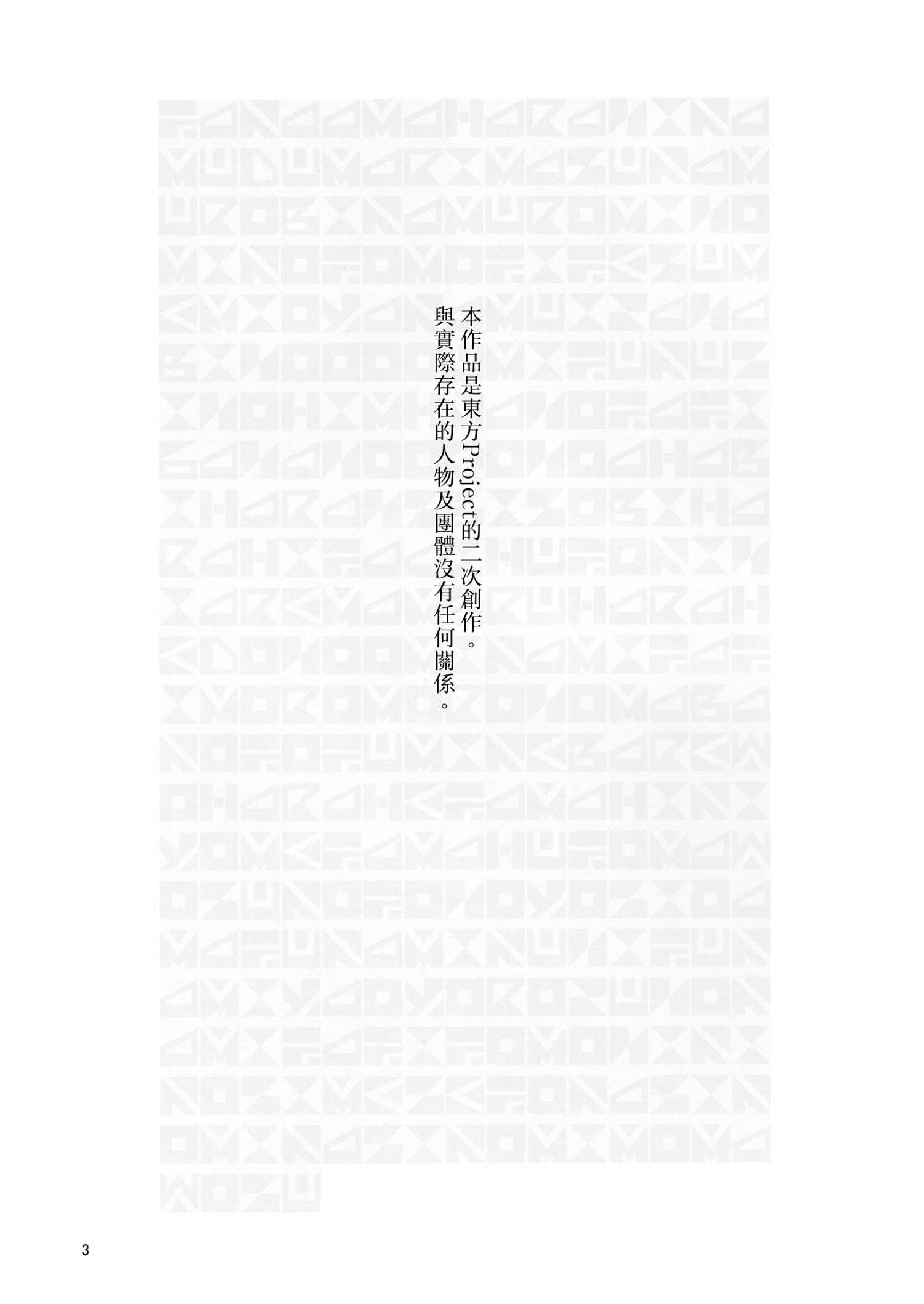 如果在聖地巡禮之後遭受到詛咒的故事 - 全1話 - 3