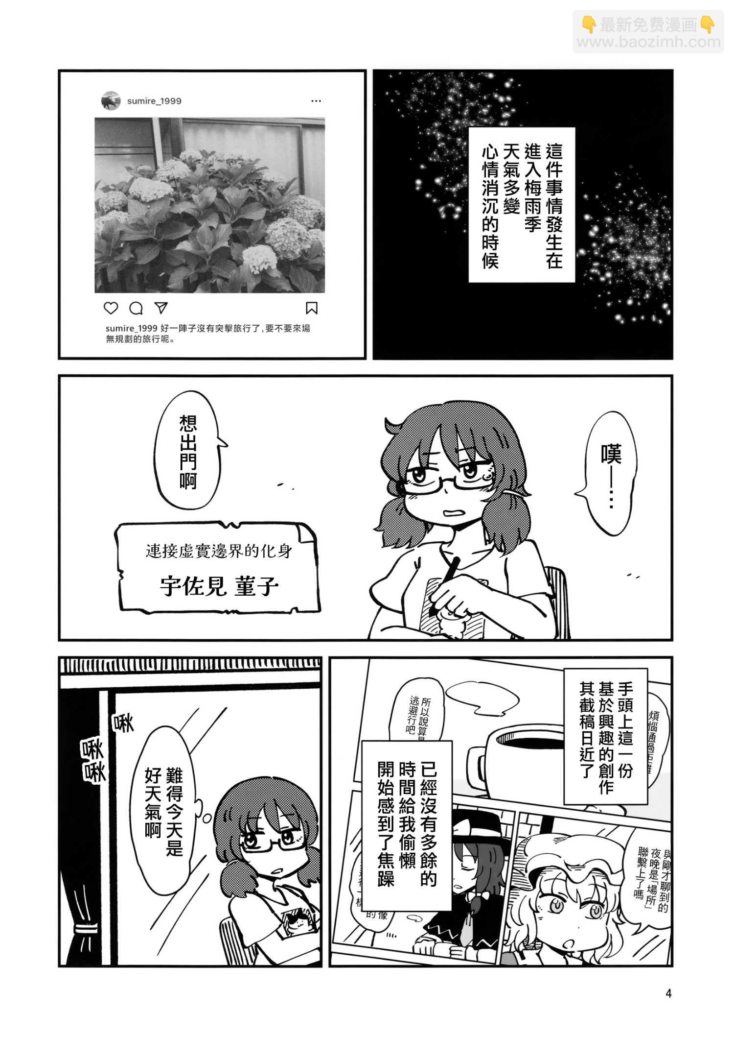 如果在聖地巡禮之後遭受到詛咒的故事 - 全1話 - 4
