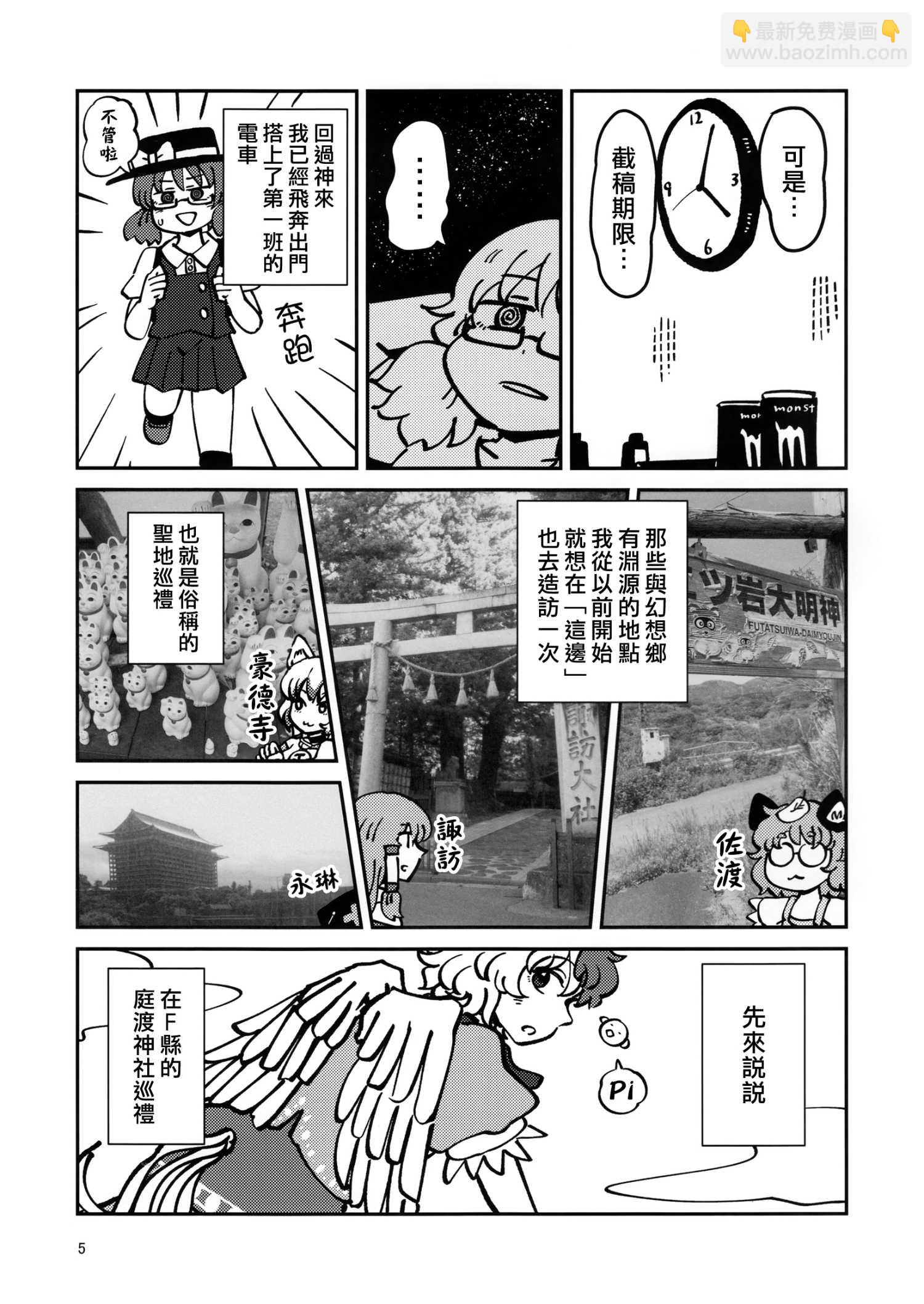 如果在聖地巡禮之後遭受到詛咒的故事 - 全1話 - 5