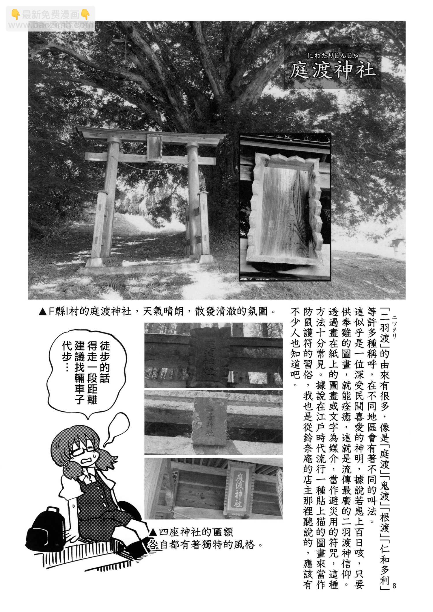 如果在聖地巡禮之後遭受到詛咒的故事 - 全1話 - 3