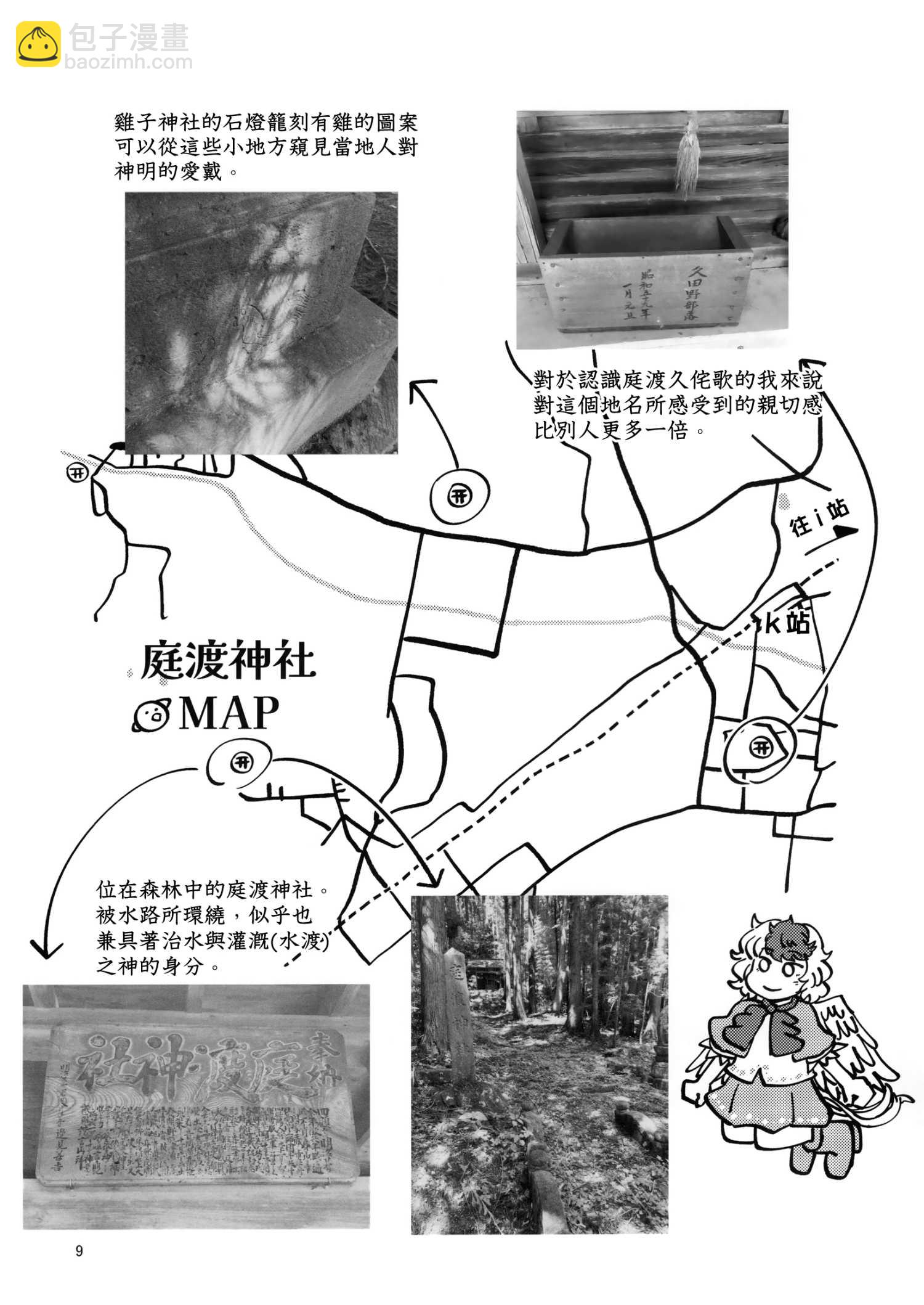 如果在聖地巡禮之後遭受到詛咒的故事 - 全1話 - 4