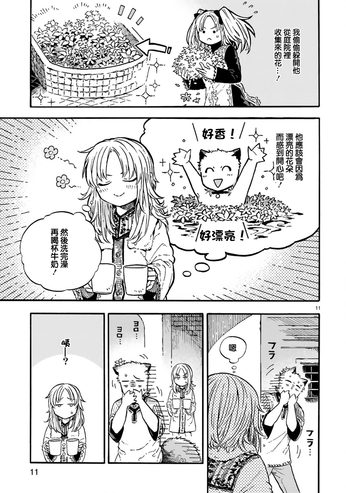 如果摘掉他的項圈 - 第09話 - 2