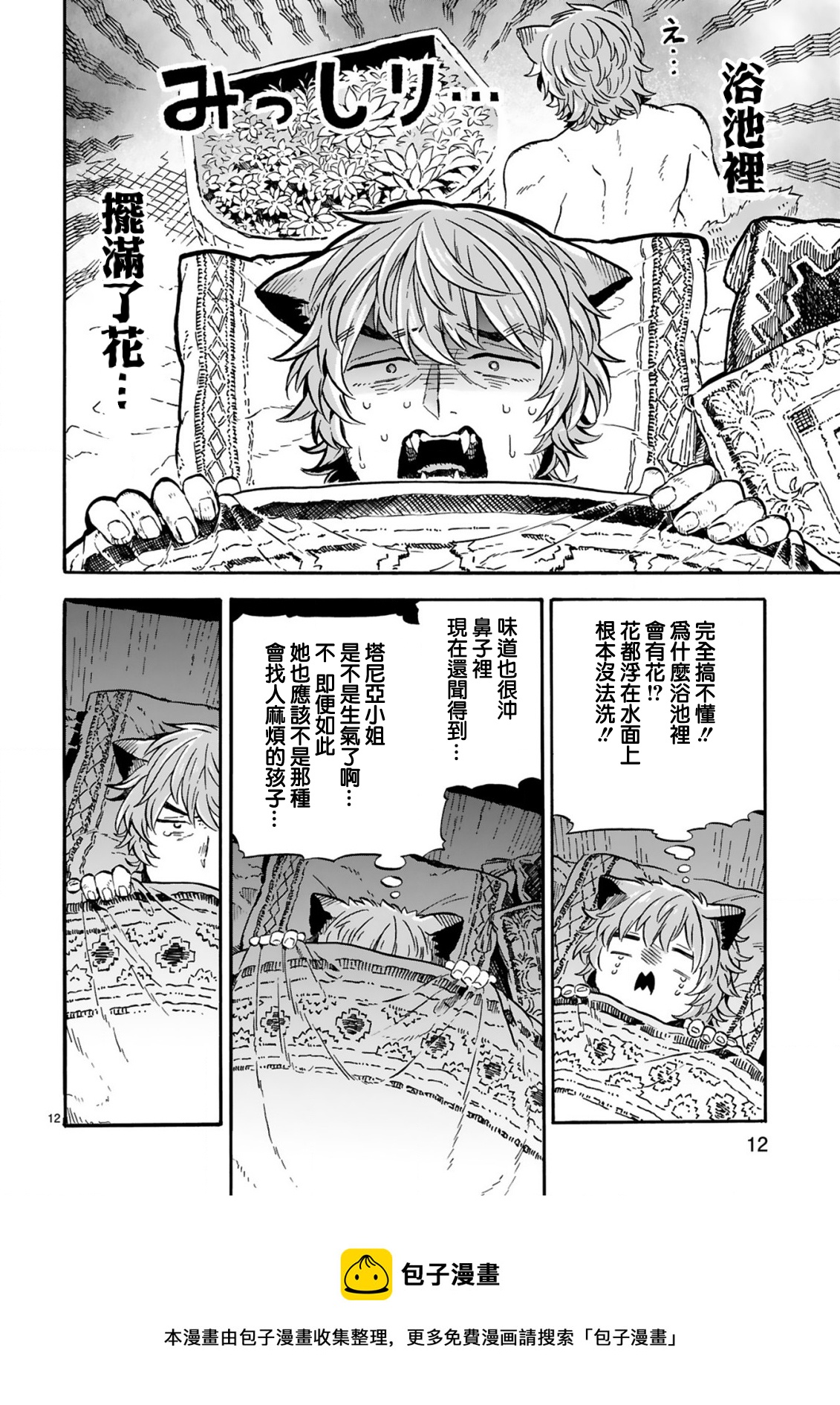 如果摘掉他的項圈 - 第09話 - 3