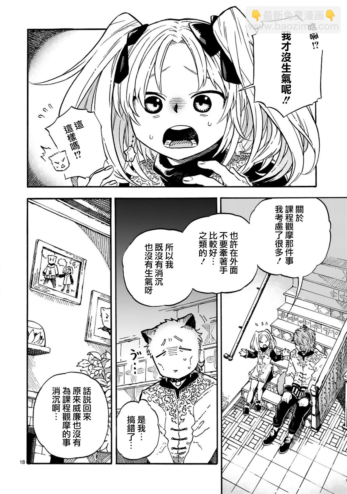 如果摘掉他的項圈 - 第09話 - 4