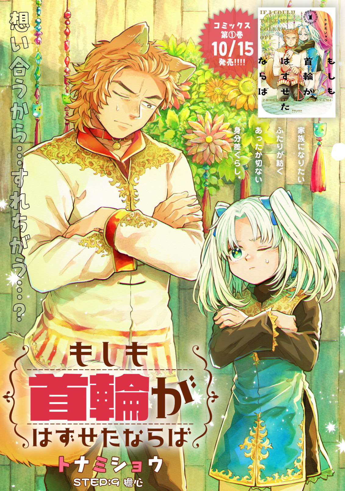 如果摘掉他的項圈 - 第09話 - 2