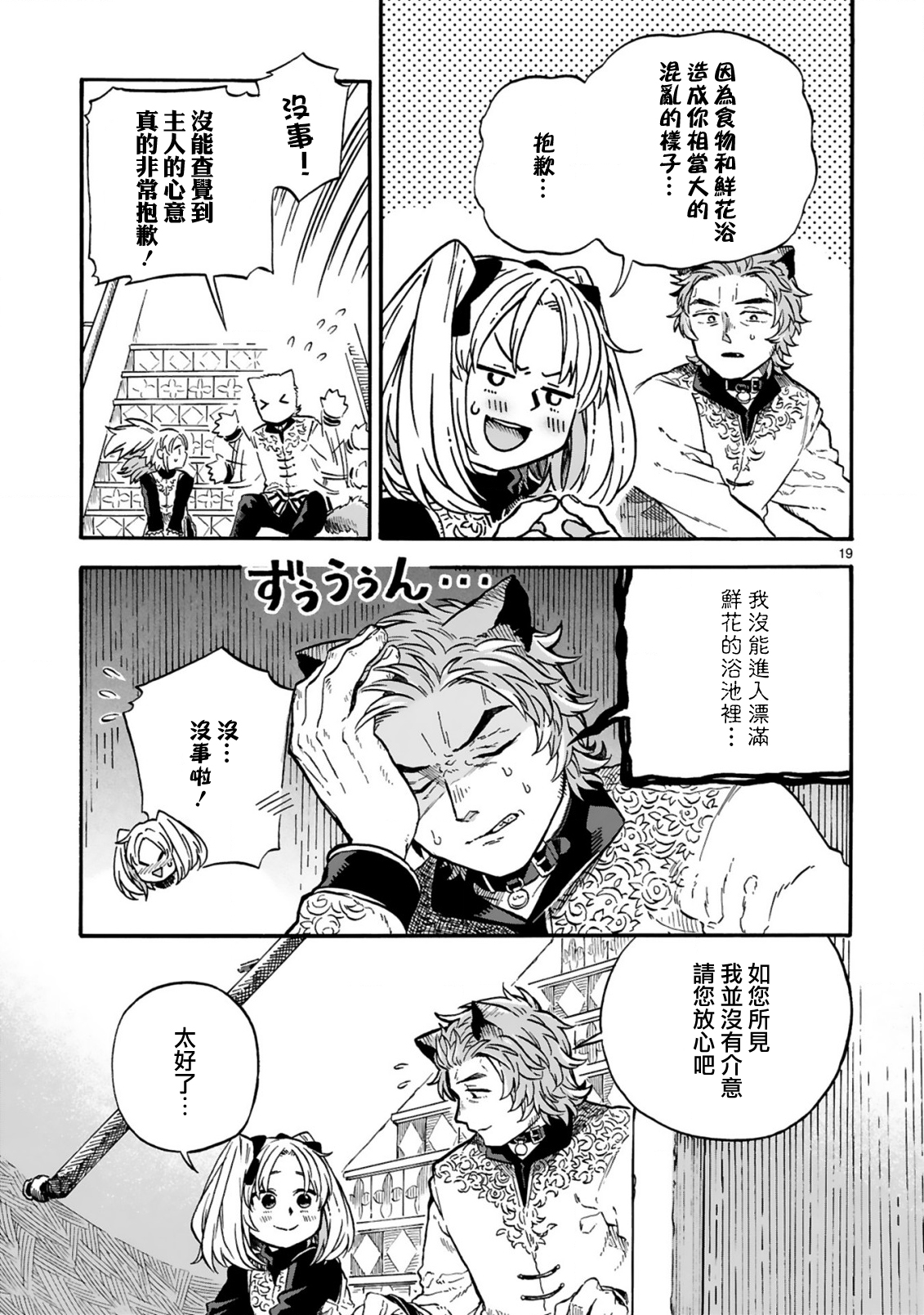 如果摘掉他的項圈 - 第09話 - 5