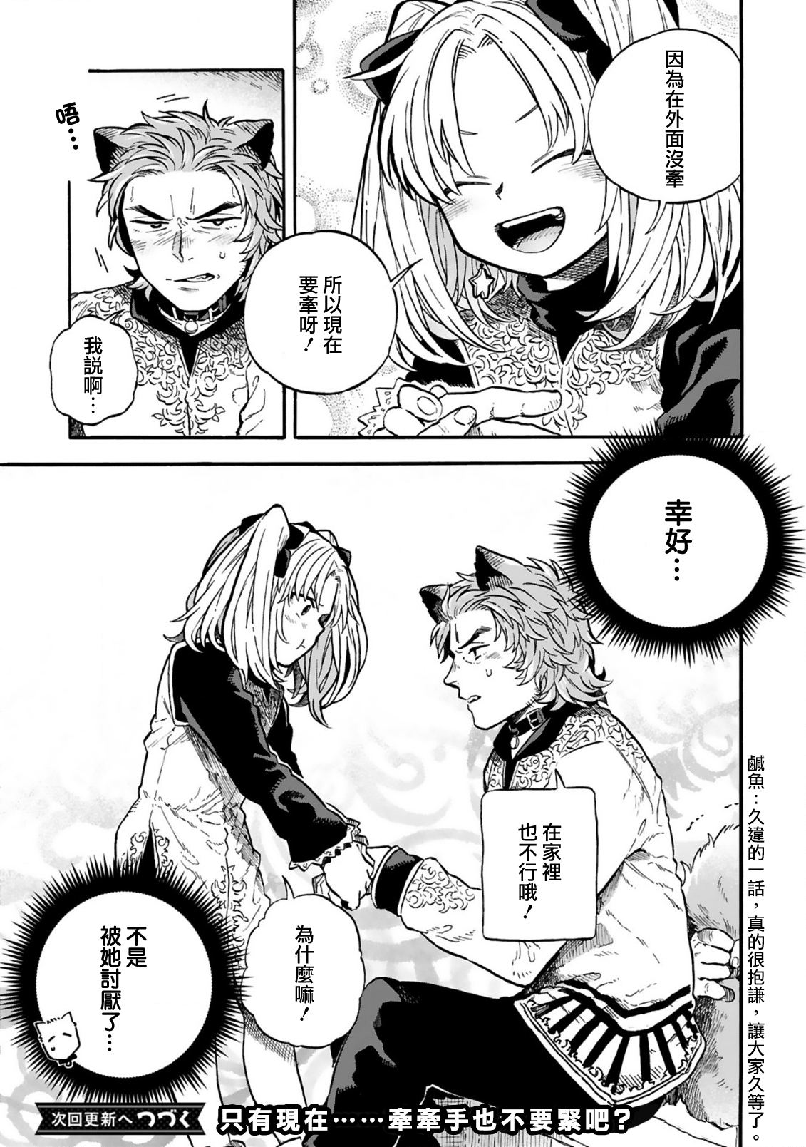 如果摘掉他的項圈 - 第09話 - 2