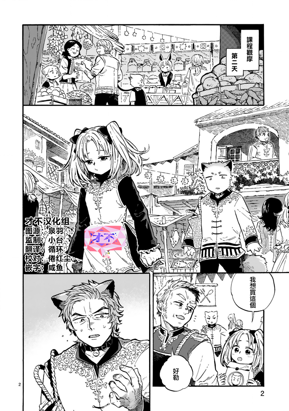 如果摘掉他的項圈 - 第09話 - 3