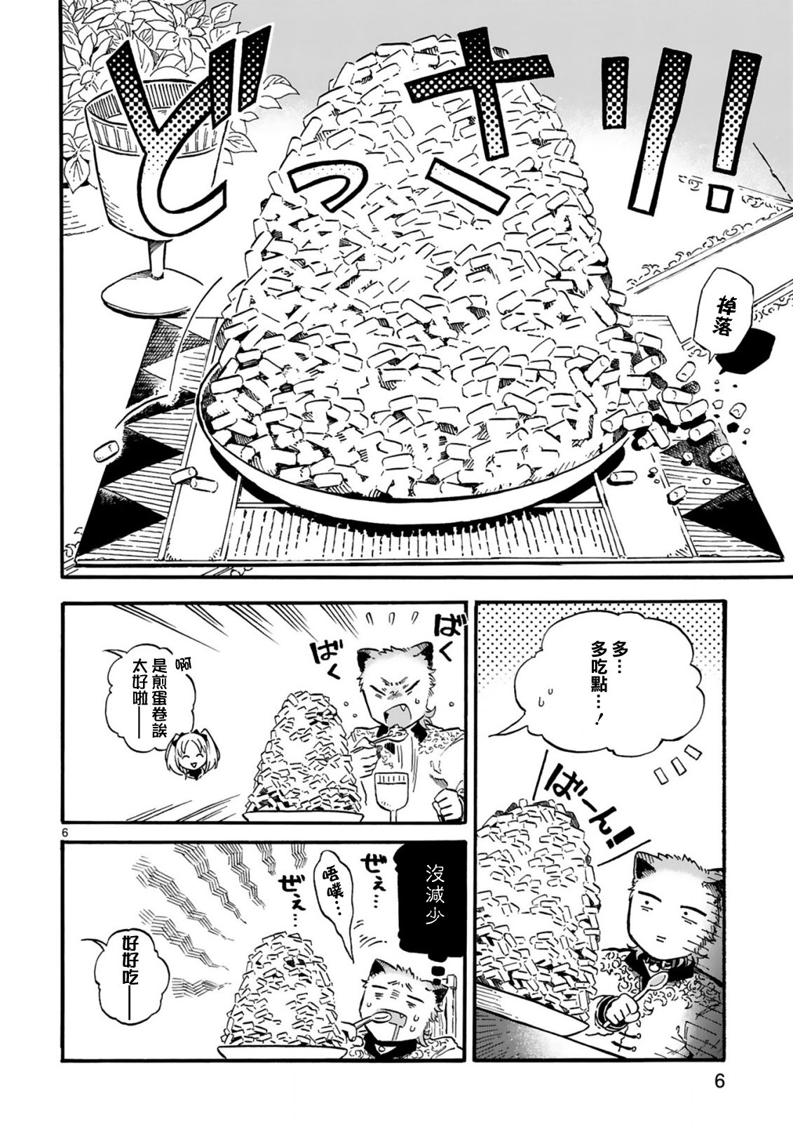 如果摘掉他的項圈 - 第09話 - 2